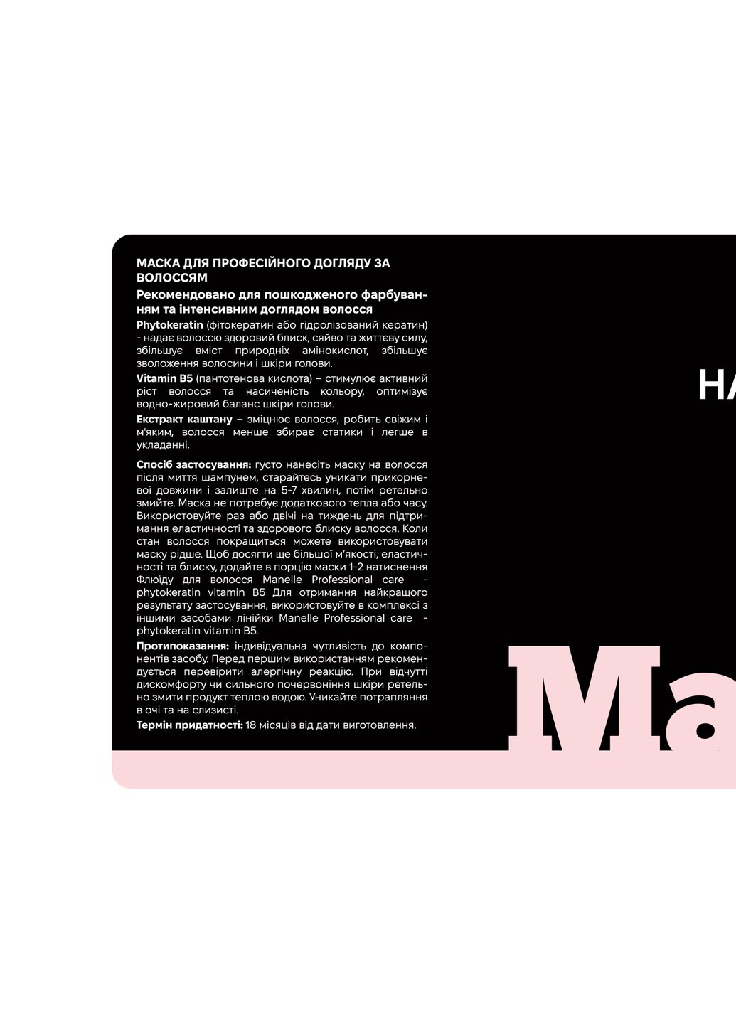 Маска для волос Professional care - phytokeratin vitamin B5 275 мл Manelle (269238169)