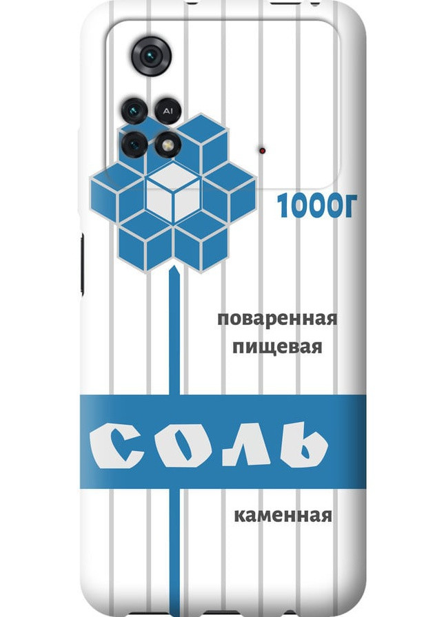 Силіконовий чохол 'Сіль' для Endorphone Xiaomi Poco M4 Pro (257797430)