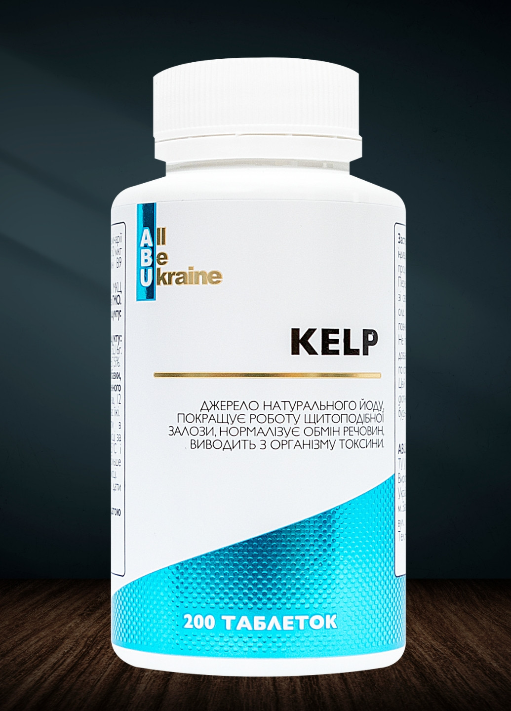 Комплекс фукуса и ламинарии Kelp 200 таблеток | Улучшение работы щитовидной железы ABU (All Be Ukraine) (277813527)