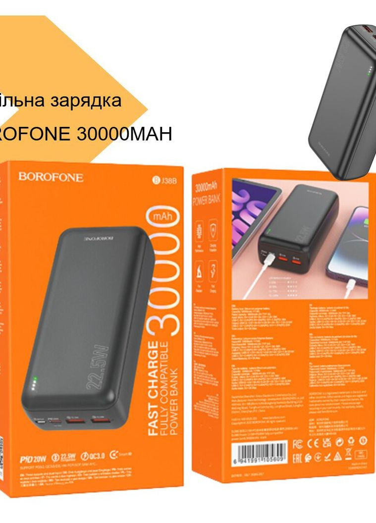 Мобільна зарядка BOROFONE 30000MAH BJ 38B (42984-BJ 38B_644) XPRO (276004485)