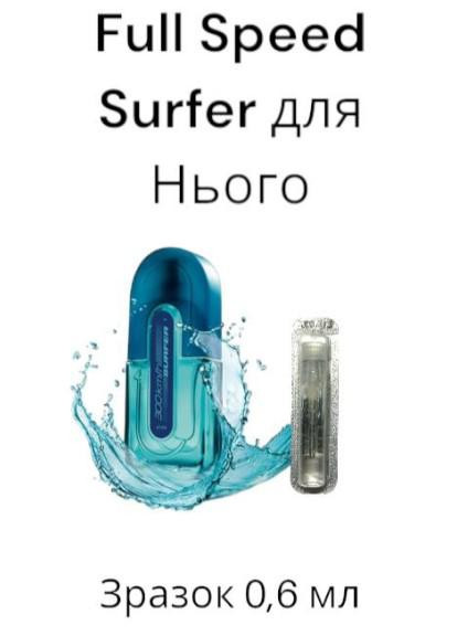 Зразок туалетна вода Full Speed Surfer для Нього, 0,6 мл Avon (274376872)