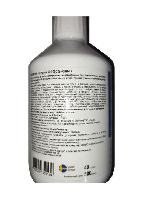 Marine Collagen 500 ml /40 servings/ Berry Sporter (260479038)
