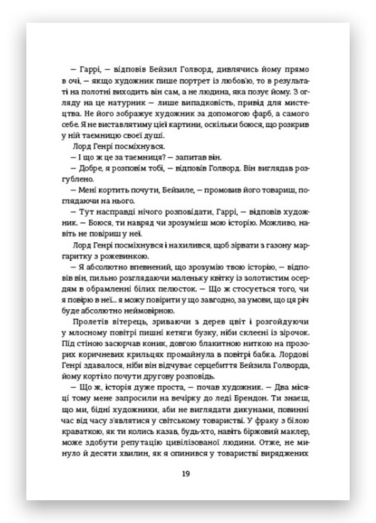 Книга "Портрет Дориана Грея" Твердый переплет Автор Оскар Уайльд Книголав (267155749)