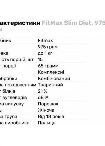 Замінник харчування Slim Diet 975 g (Yoghurt cherry) FitMax (276777776)