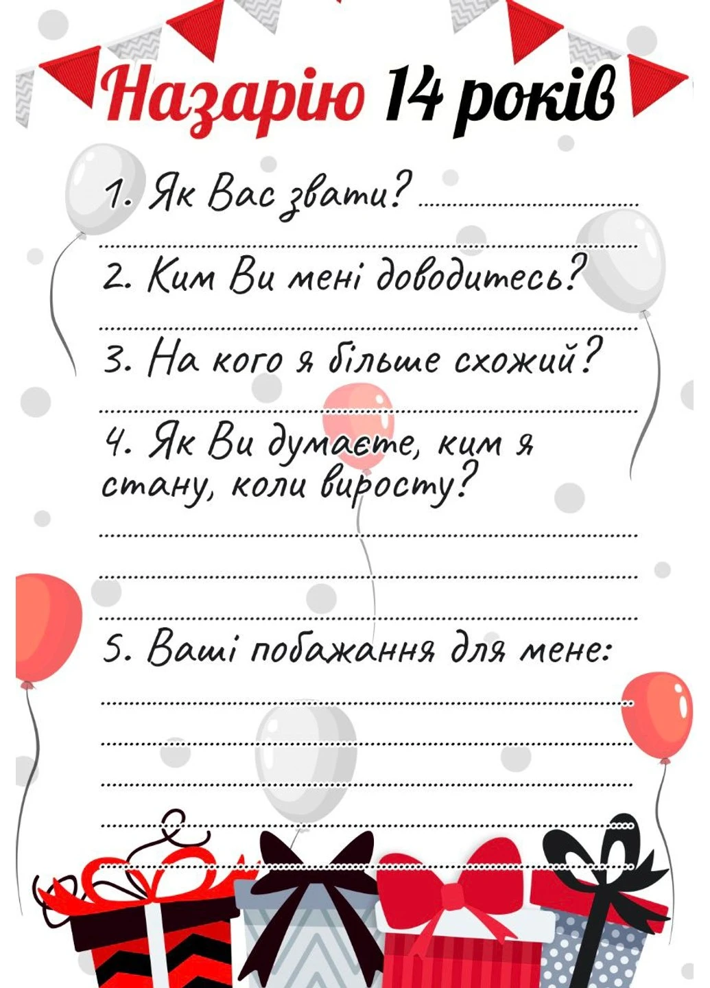 Анкета гостя на День Народження Подарунки HeyBaby (258464442)