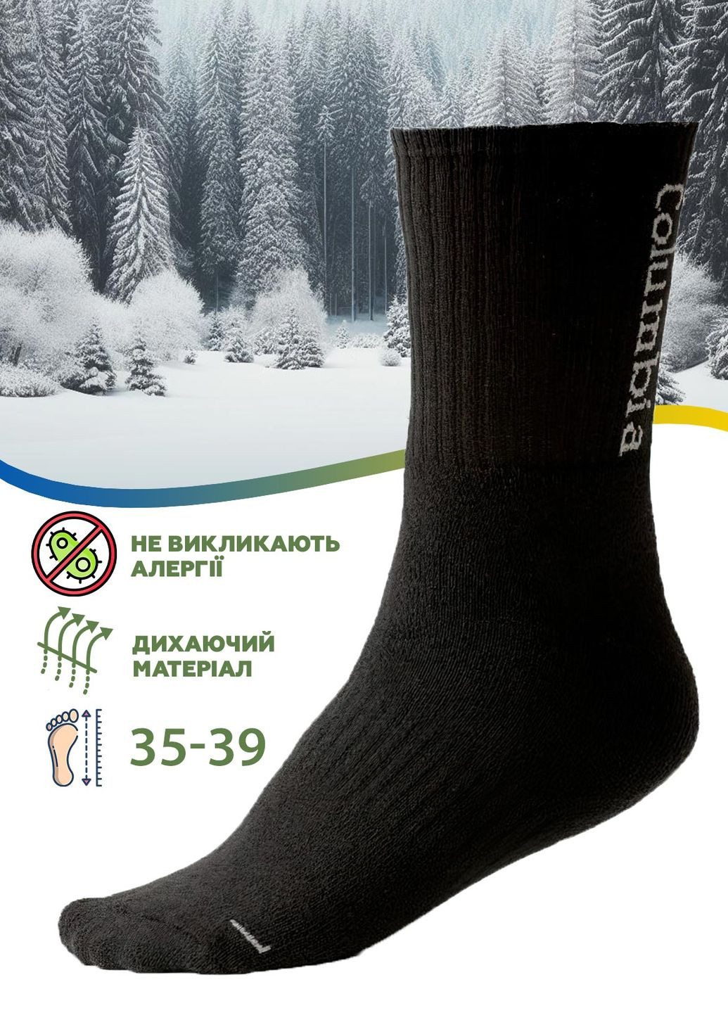 Термоноски зимові жіночі Коламбія універсальні / носки термошкарпетки Розмір 35-39 9182 Чорний 69163 Columbia (266554744)