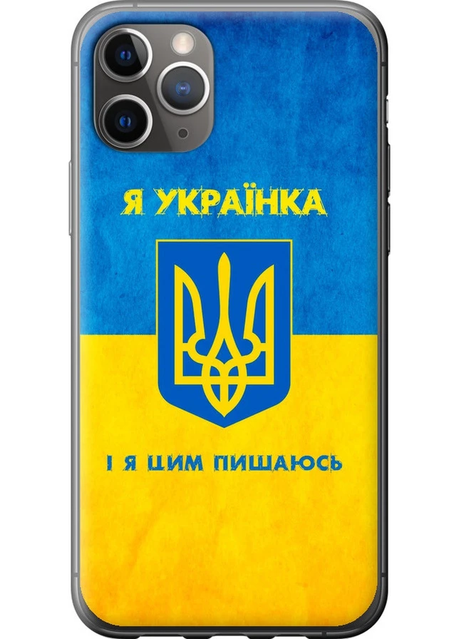 Силиконовый чехол 'Я украинка' для Endorphone Apple iPhone 11 Pro Max (257880772)