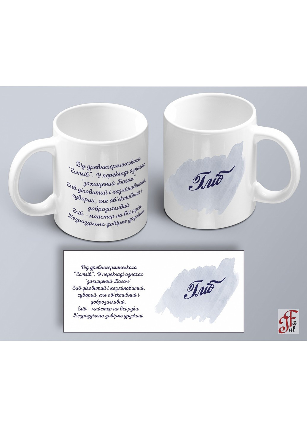 Чашка с принтом имени Гліб (02010105010) ЗаСвіт (261255820)