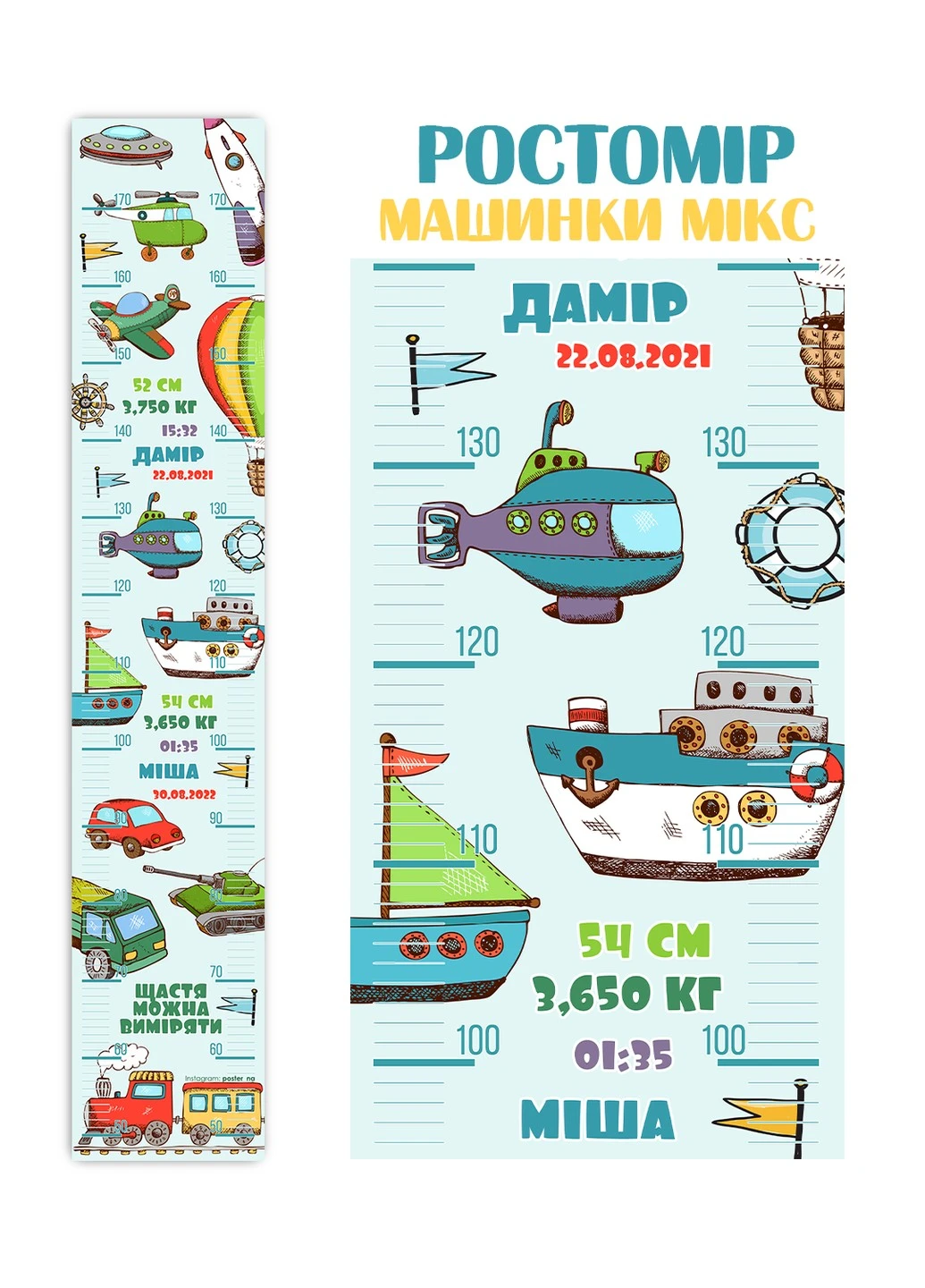 Ростомір іменний Машинки мікс 2017 HeyBaby (256943338)