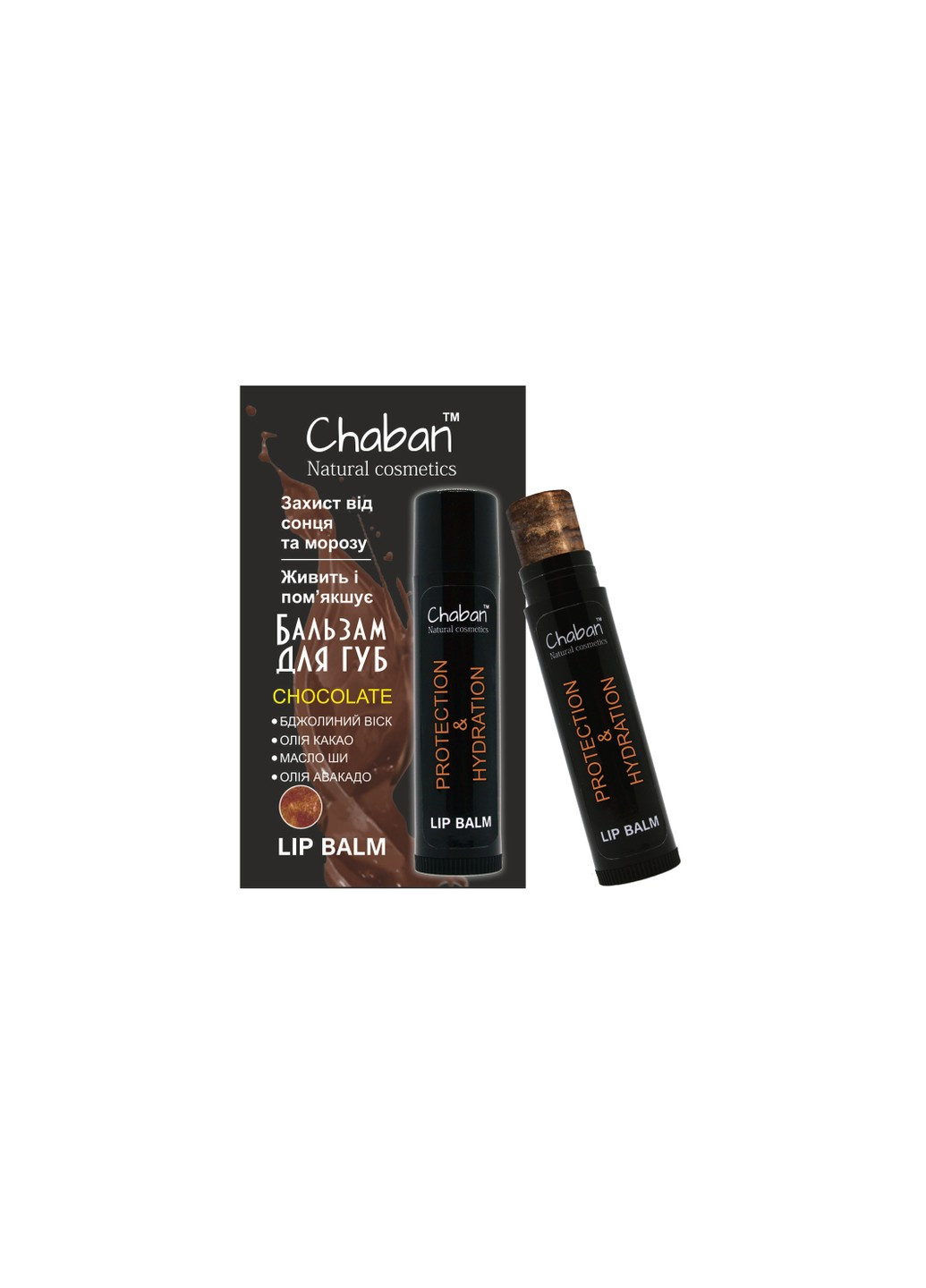 Бальзам для губ Шоколад Chaban 5 мл Chaban Natural Cosmetics (259368290)