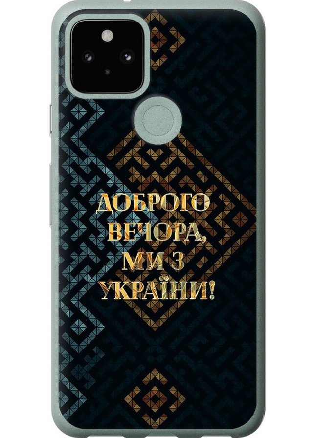 Силиконовый чехол 'Мы из Украины v3' для Endorphone Google Pixel 5 (258849911)