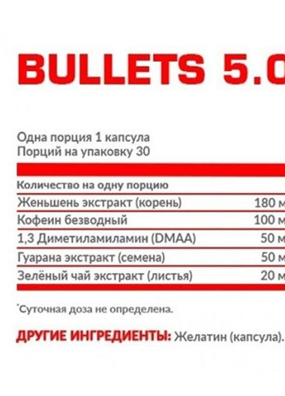 Bullets 5.0 30 Caps Nosorog Nutrition (256723666)
