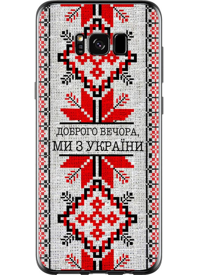 Силіконовий чохол 'Ми їз України v5 ' для Endorphone Samsung Galaxy S8 (258852588)