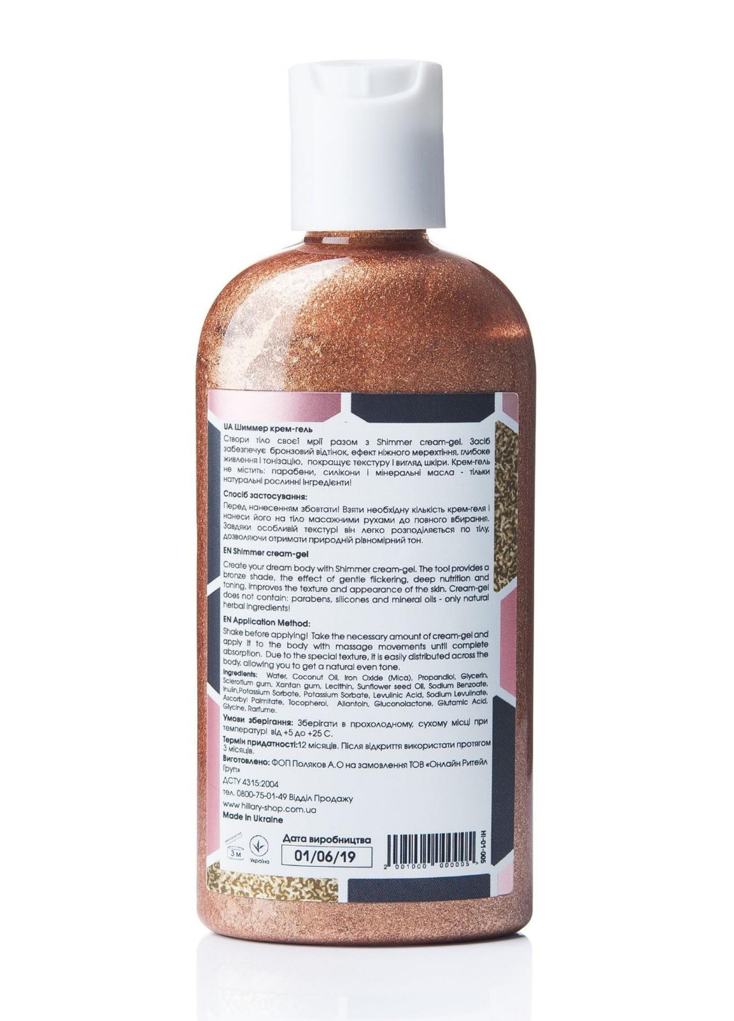 Антицеллюлитное сухое масло с ксименией + Шиммер крем-гель Hillary (256747190)