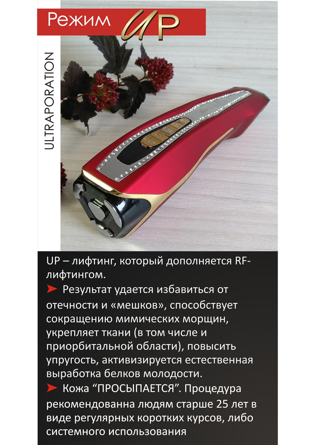 Премиальный прибор омоложения с эффектом Lift Up : RF-лифтинг, подтяжка и омоложение Beperfect faybeauty (264660595)