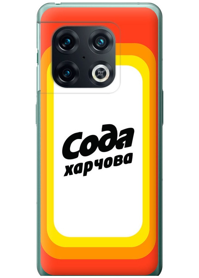 Силіконовий чохол 'Сода UA' для Endorphone OnePlus 10 Pro (259404057)