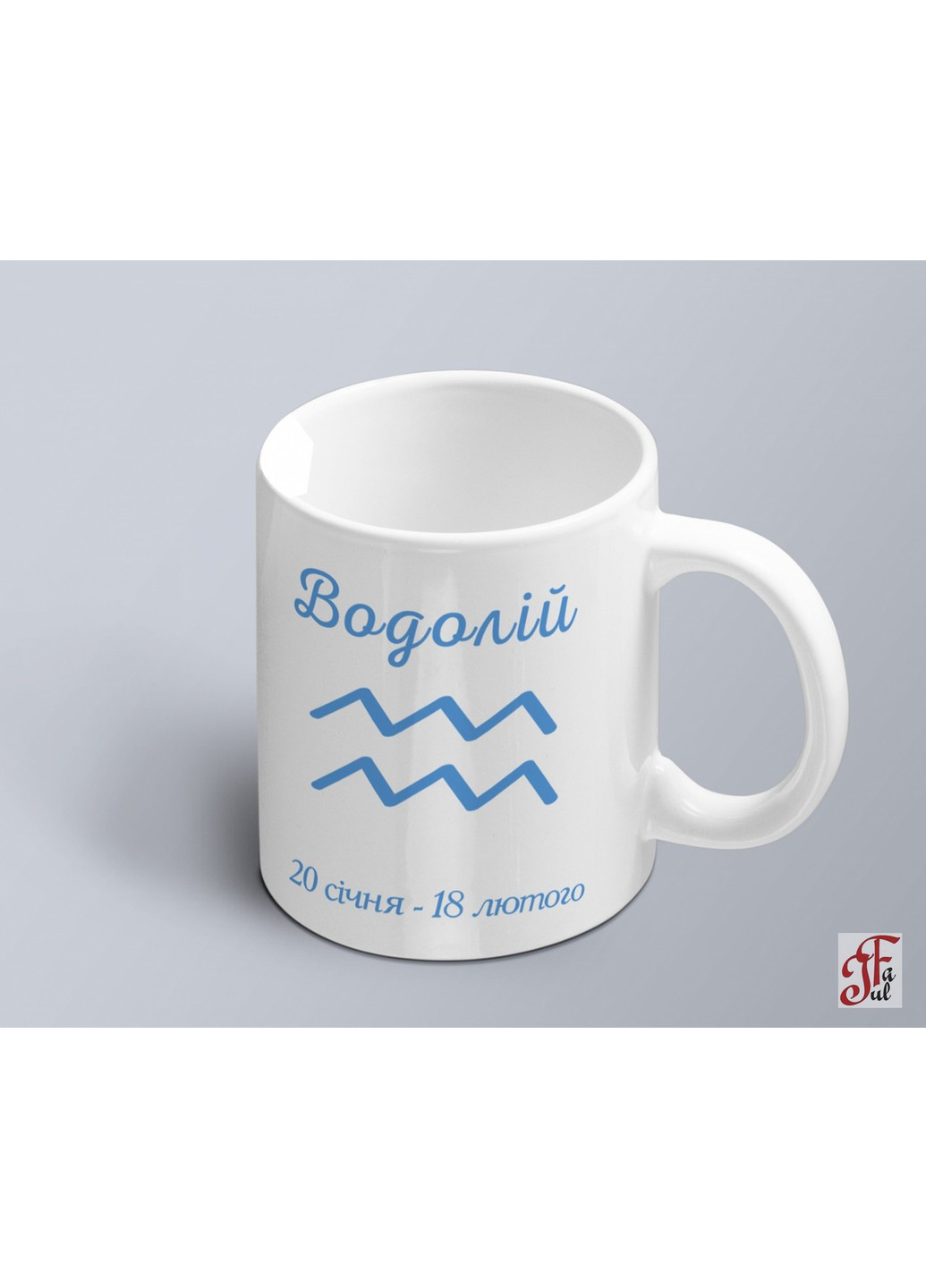 Чашка с принтом знак зодиака Водолей с датой (02010104011) ЗаСвіт (261255695)