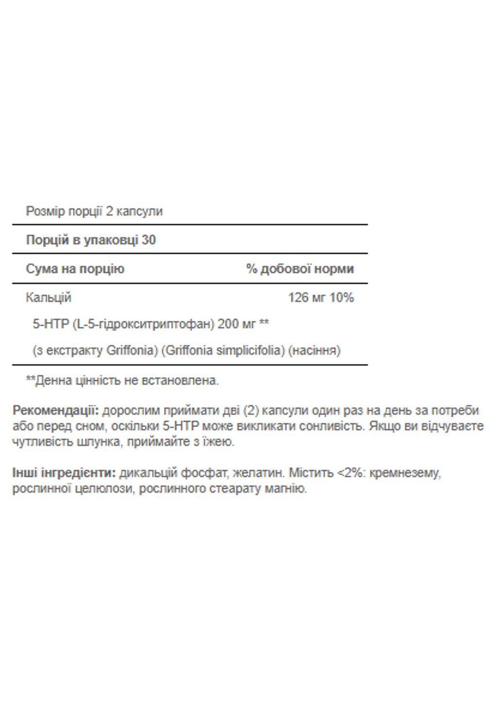 Гідрокситриптофан Екстракт Гриффонії 5-HTP 100 мг Puritans Pride (278040421)