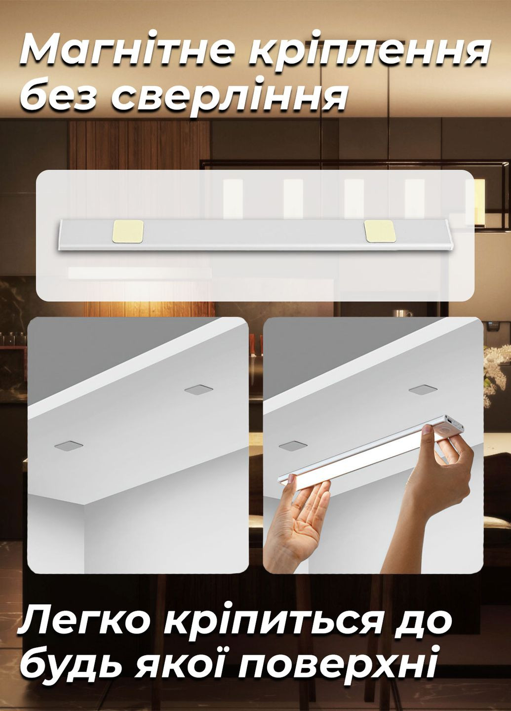 Світлодіодна лампа з акумулятором / led світильник з датчиком руху для кухні, ванної кімнати 30см 8800 Білий 65868 OnePro (268128366)