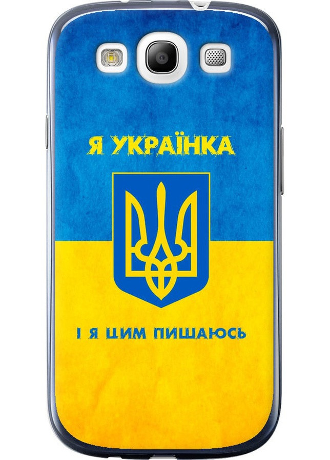 Силіконовий чохол 'Я українка' для Endorphone Samsung Galaxy S3 Duos I9300i (257838783)