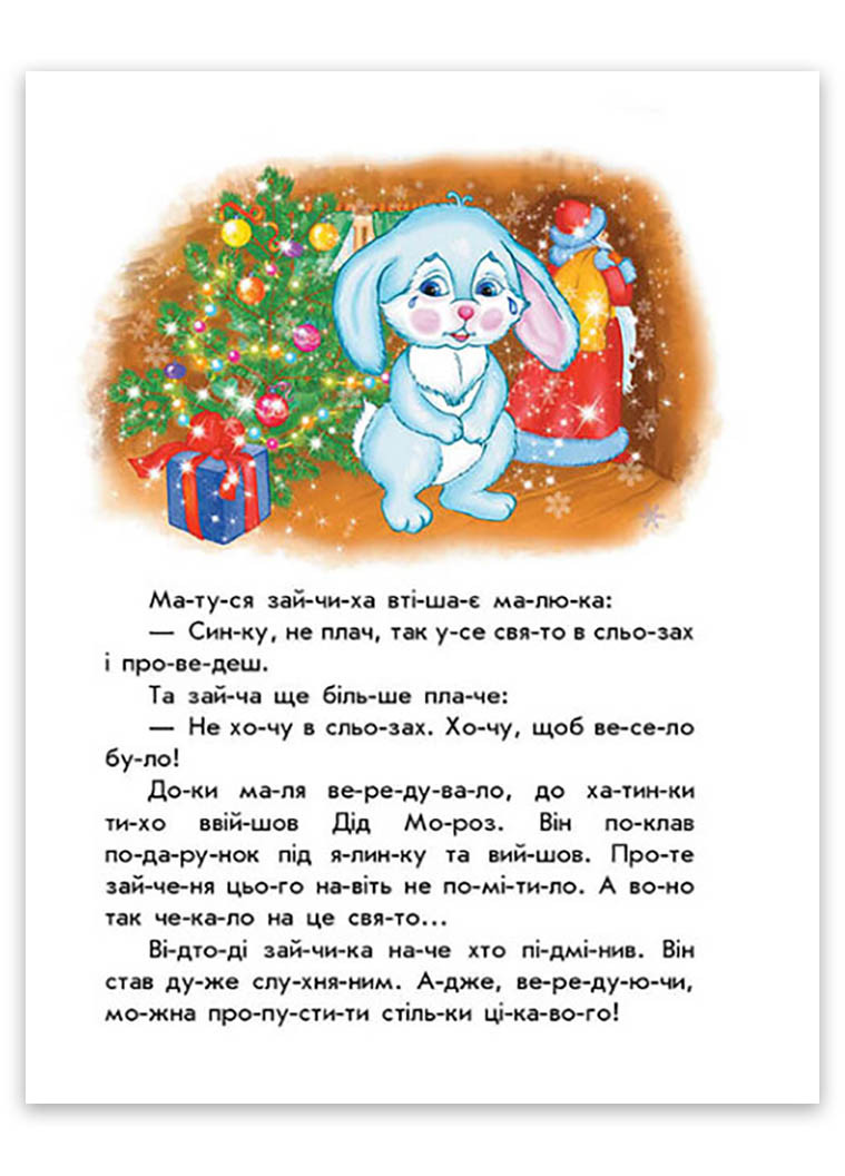 10 ис-то-рой по составам "Цветная зима" Автор Анна Макулина РАНОК (267740168)