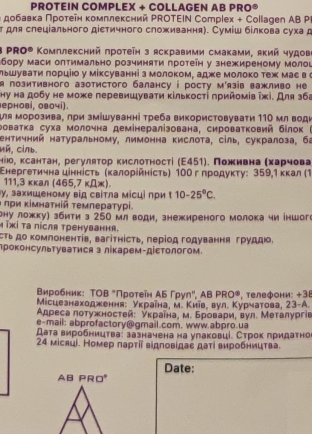 PROTEIN COMPLEX + COLLAGEN 1000 g /10 servings/ Вишня-Смородина AB PRO (258499085)