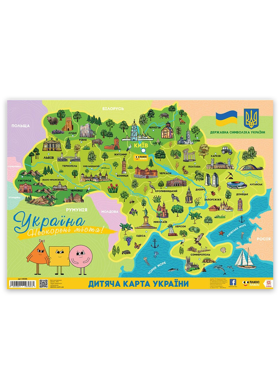 Дитяча карта України "Україна. Нескорені міста!" А2 Зірка (265391236)
