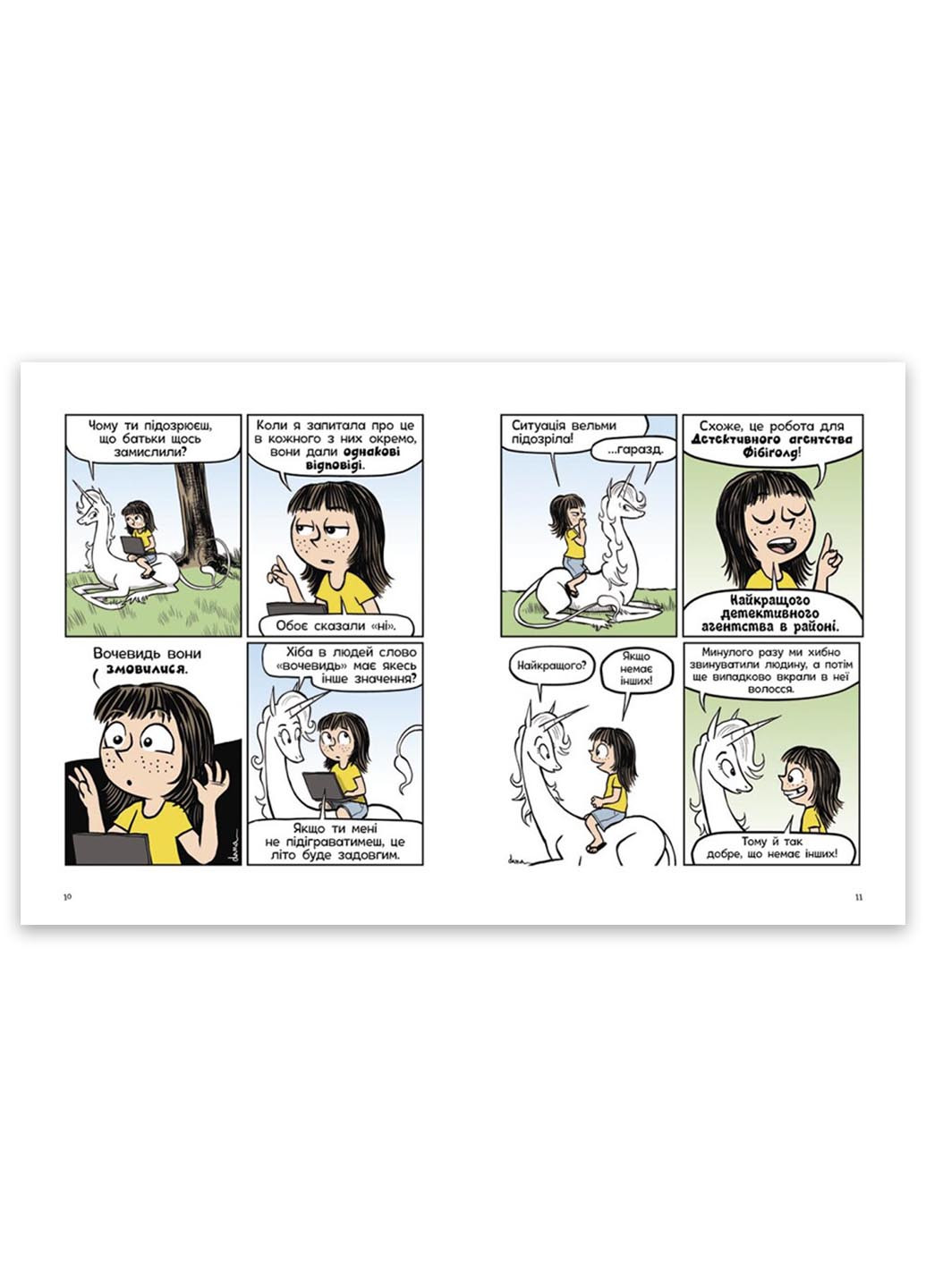 Книга-комикс "Фиби и единорозя против гоблинов" Книга 3 Автор Дана Симпсон РАНОК (265911516)