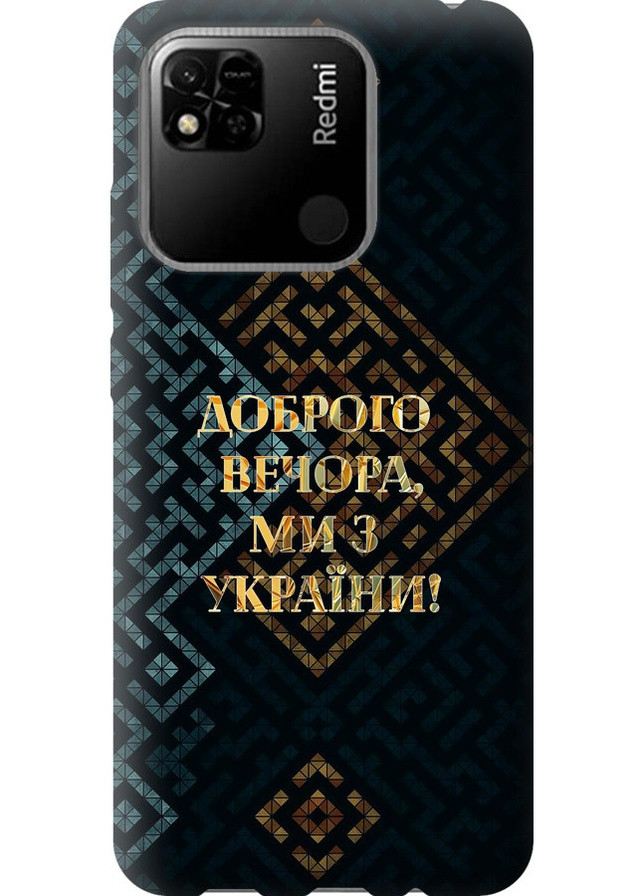 Силиконовый чехол 'Мы из Украины v3' для Endorphone Xiaomi Redmi 10A (258852044)