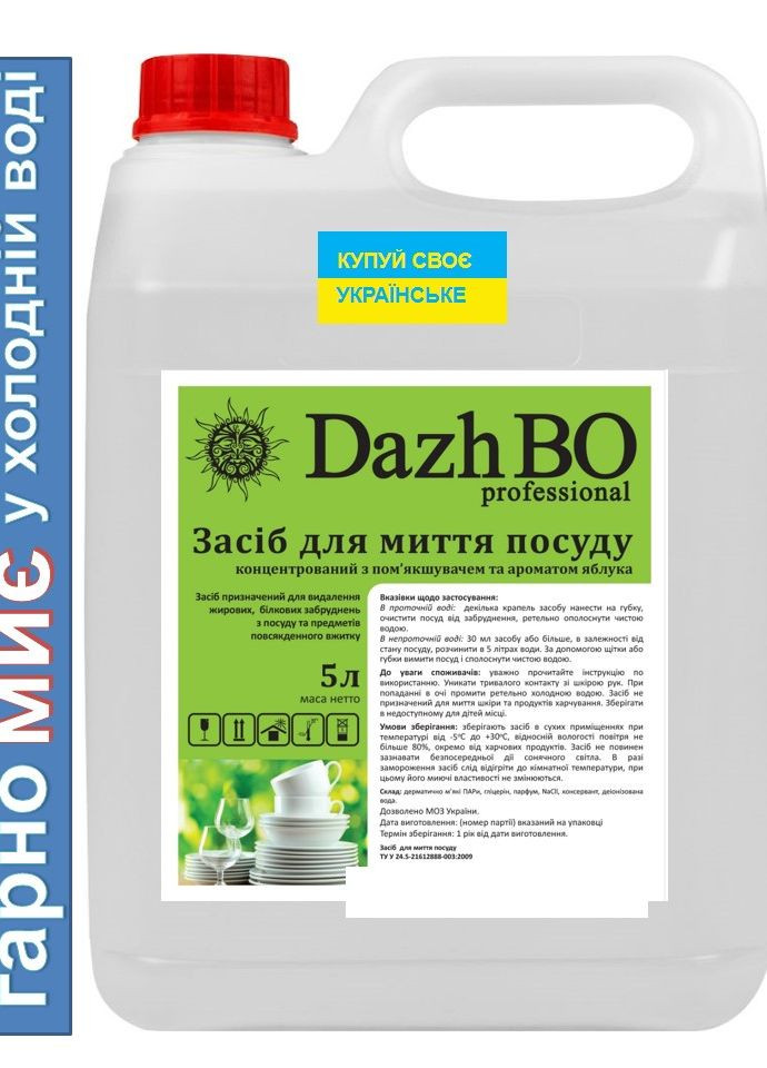 Засіб для миття посуду концентрат DazhBO Professional професійне спеціалізована хімія 5 л ДажБО (260493329)