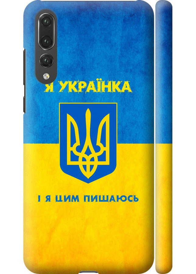 3D пластиковий матовий чохол 'Я українка' для Endorphone huawei p20 pro (257797113)