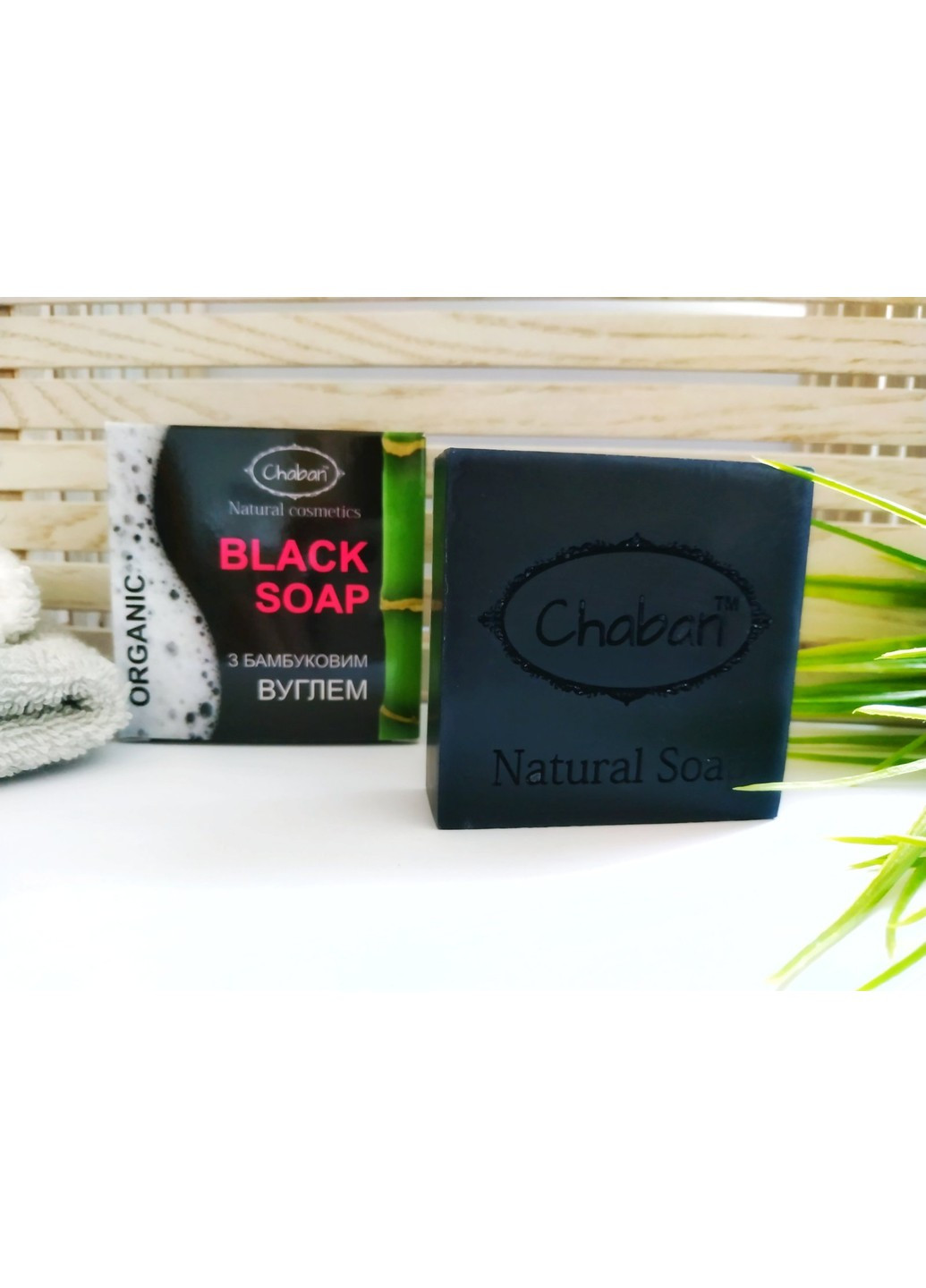 Органическое мыло с бамбуковым углем Chaban 100 г Chaban Natural Cosmetics (259366829)