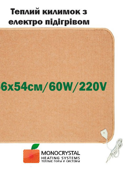 Електричний килимок з підігрівом інфрачервоний 66х54см/60W/220V світло-коричневий Monocrystal (259160540)