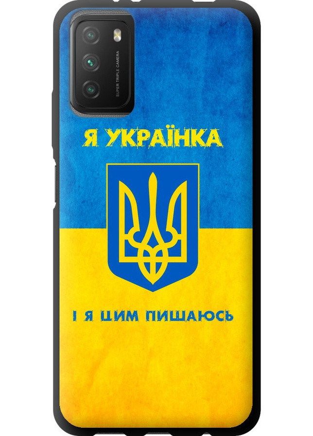 TPU черный чехол 'Я украинка' для Endorphone xiaomi poco m3 (257880044)