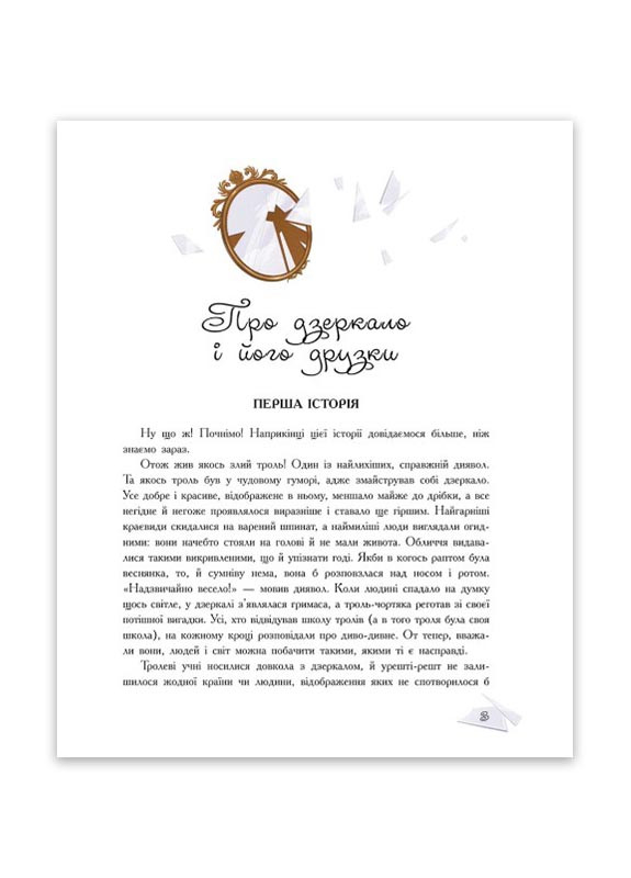 Книга "Снігова королева" Тверда Обкладинка Автор Ганс Християн Андерсен РАНОК (267721997)