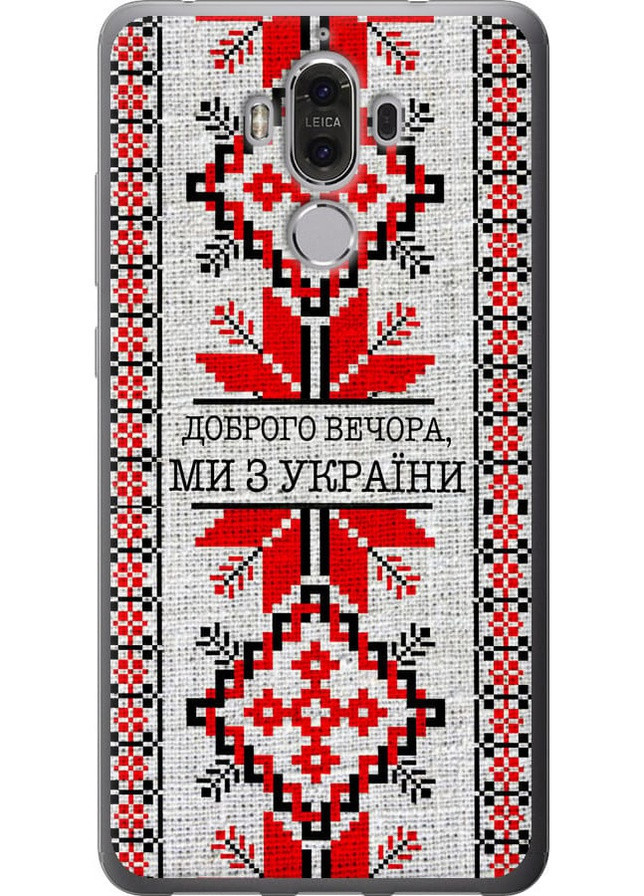 Силіконовий чохол 'Ми їз України v5 ' для Endorphone Huawei Mate 9 (258851728)