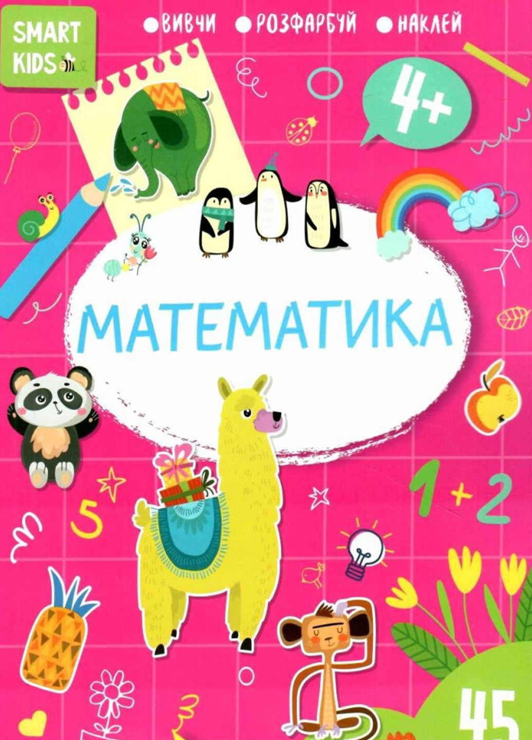 Книга "Математика 4+" цвет разноцветный ЦБ-00214479 Талант (259465532)