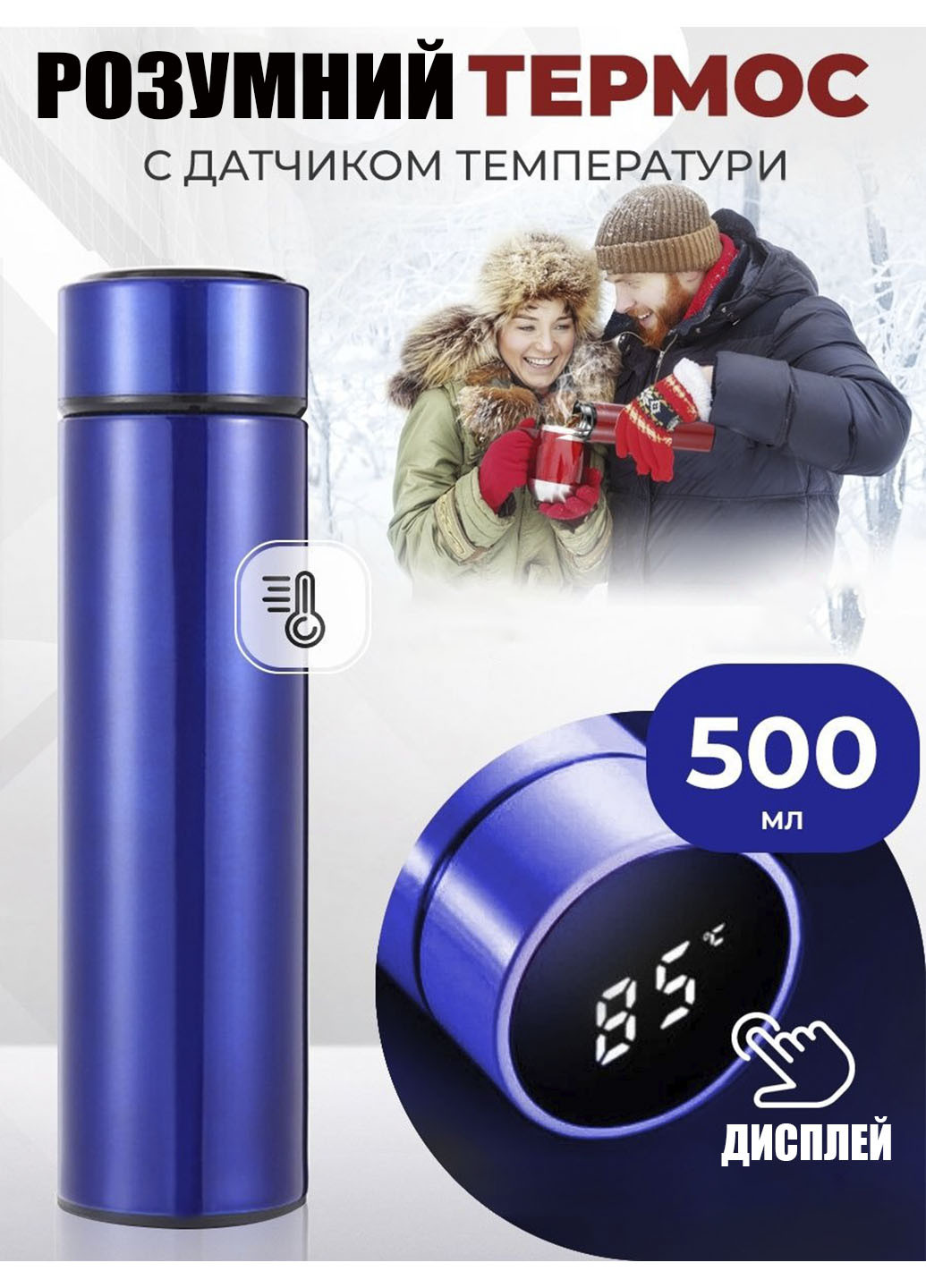 Умный термос для чая / кофе с сенсорным индикатором температуры и ситом Smart CUP 500 мл TOP однотонный синий
