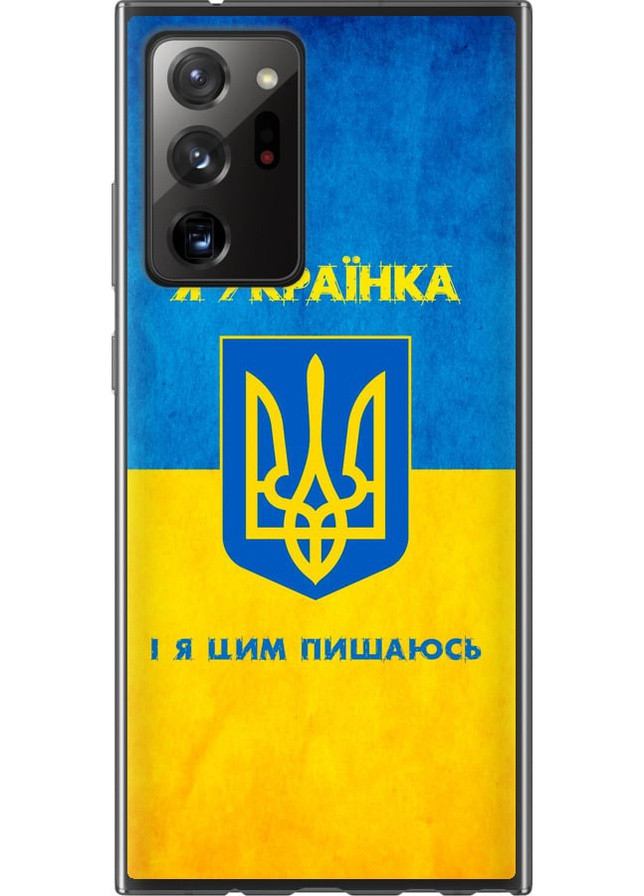 Силиконовый чехол 'Я украинка' для Endorphone Samsung Galaxy Note 20 Ultra (258087971)