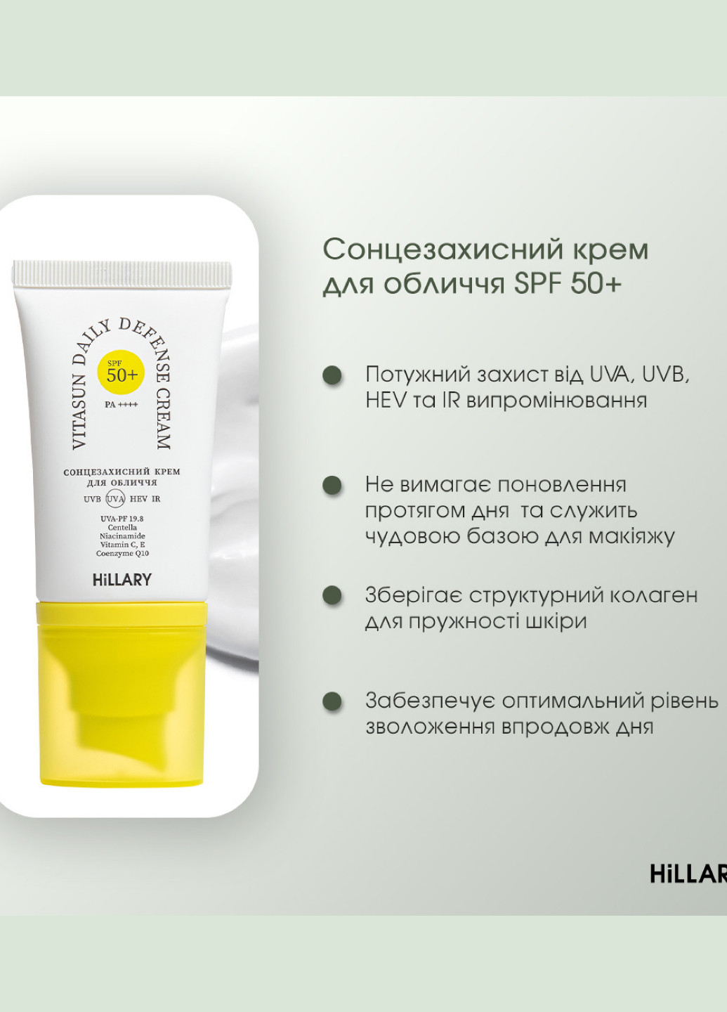 Сонцезахисний крем для обличчя SPF 50 + Набір для догляду за шкірою обличчя сухого типу Hillary (260043202)