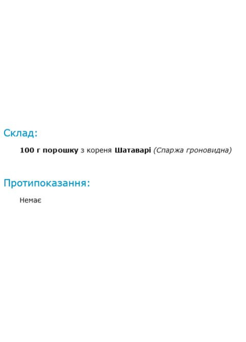 Satavari Churan 100 g /50 servings/ Shri Ganga (265624065)