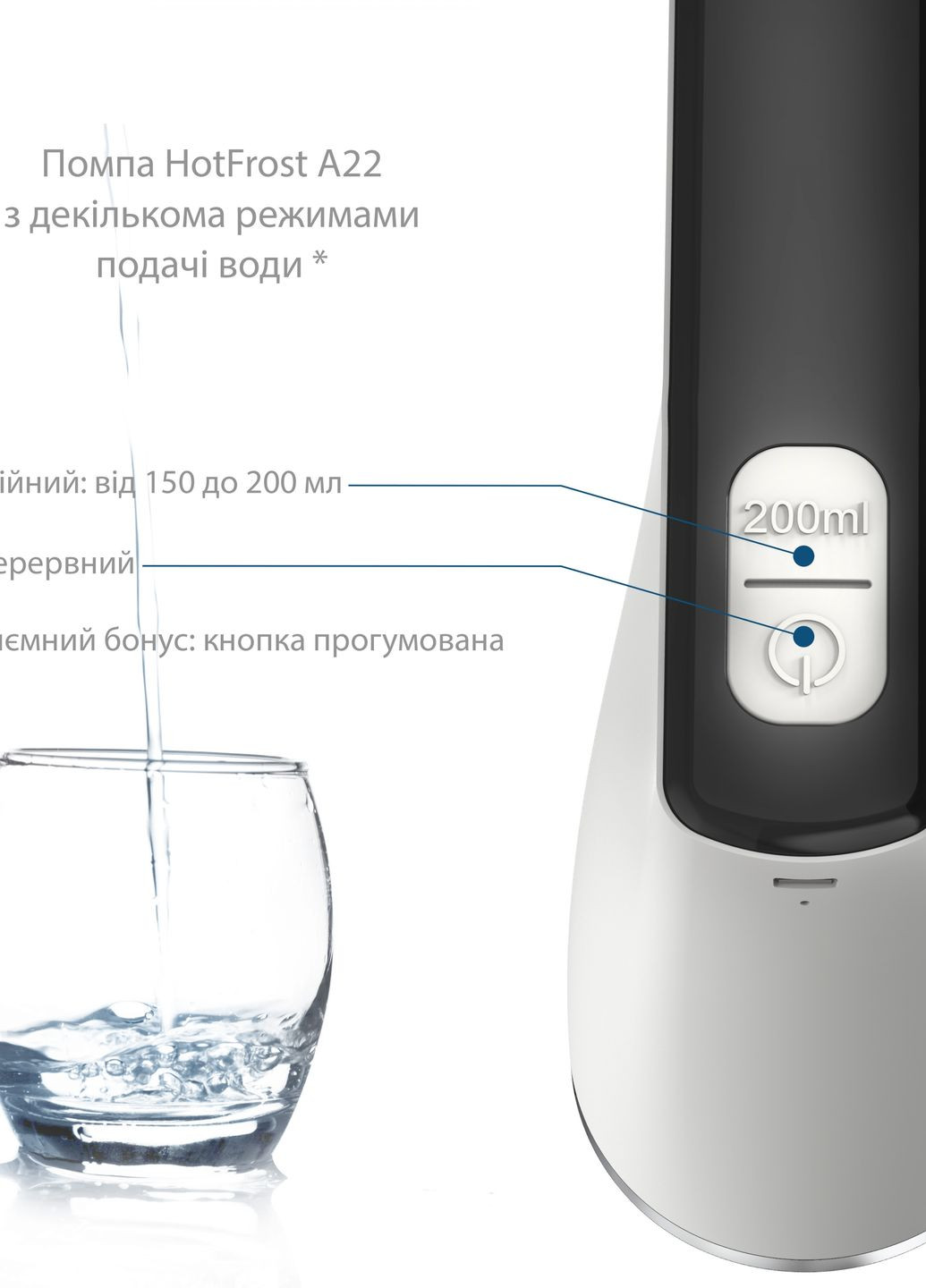 Електрична помпа HotFrost A22 (269696670)