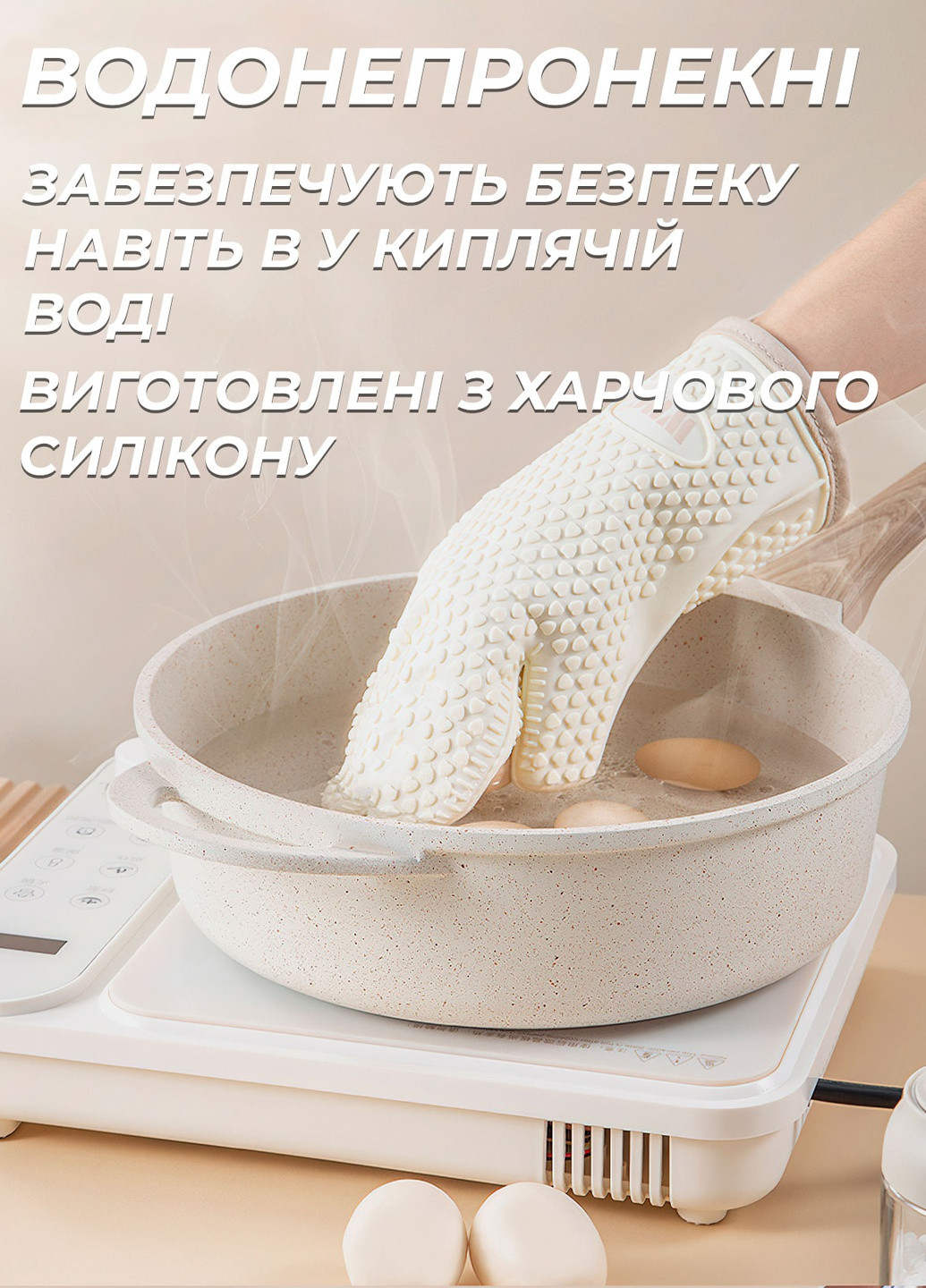 Прихватки для кухні 2шт. / прихватка для гарячого, жаростійка рукавичка для кухні Бежевий 66094 DobraMAMA (259181912)