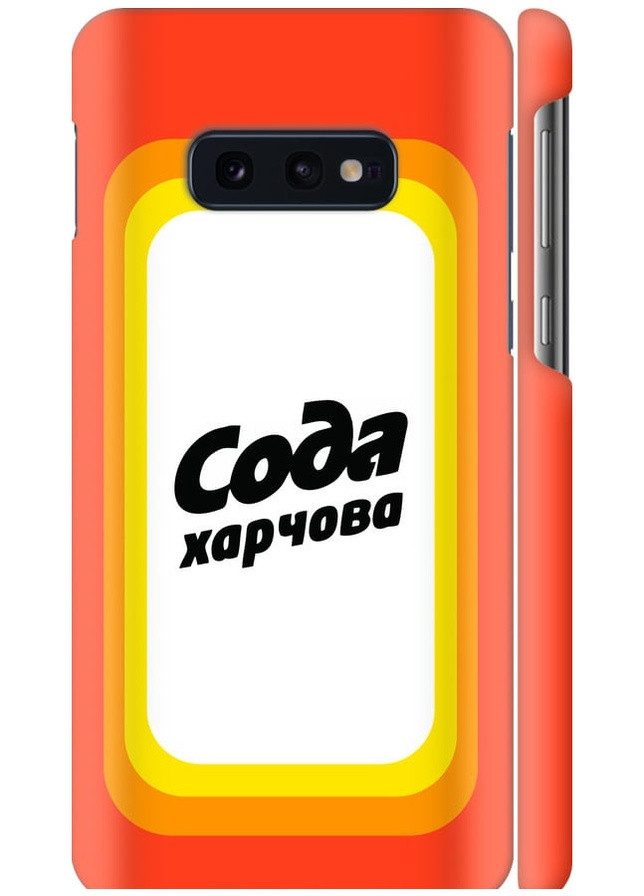 3D пластиковий матовий чохол 'Сода UA' для Endorphone Samsung Galaxy S10e (259404281)