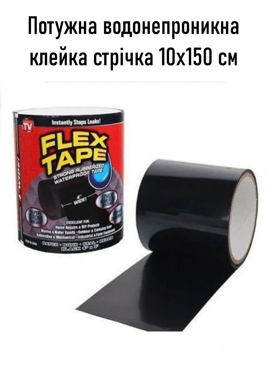 Ізоляційна водонепроникна клейка стрічка скотч Tape Black 10х150cm Flex (258574399)
