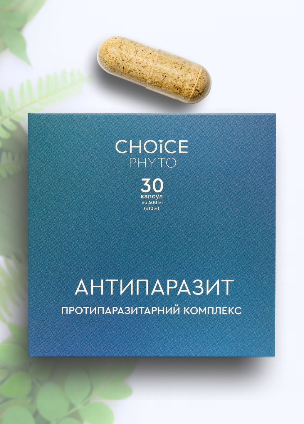 Антипаразит - засіб від глистів, паразитів, гельмінтів фітокомплекс PHYTO Чойс (30 капсул) CHOICE (264647272)