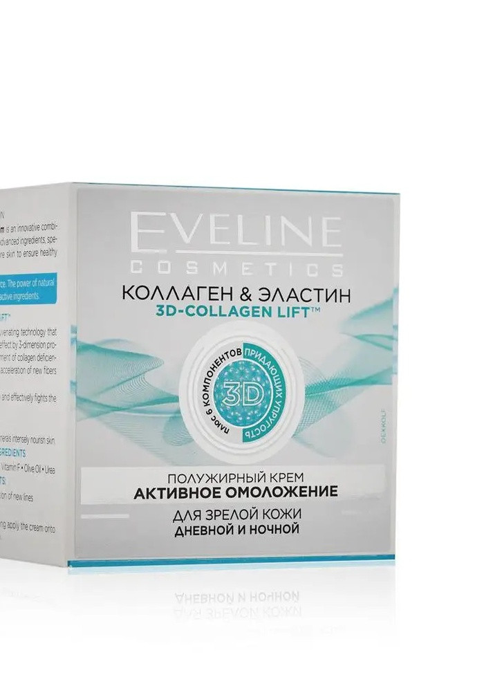 Крем омолаживающий для зрелой кожи Cosmetics 6 Компонентов Коллаген + Эластин 50 мл Eveline - (258330417)