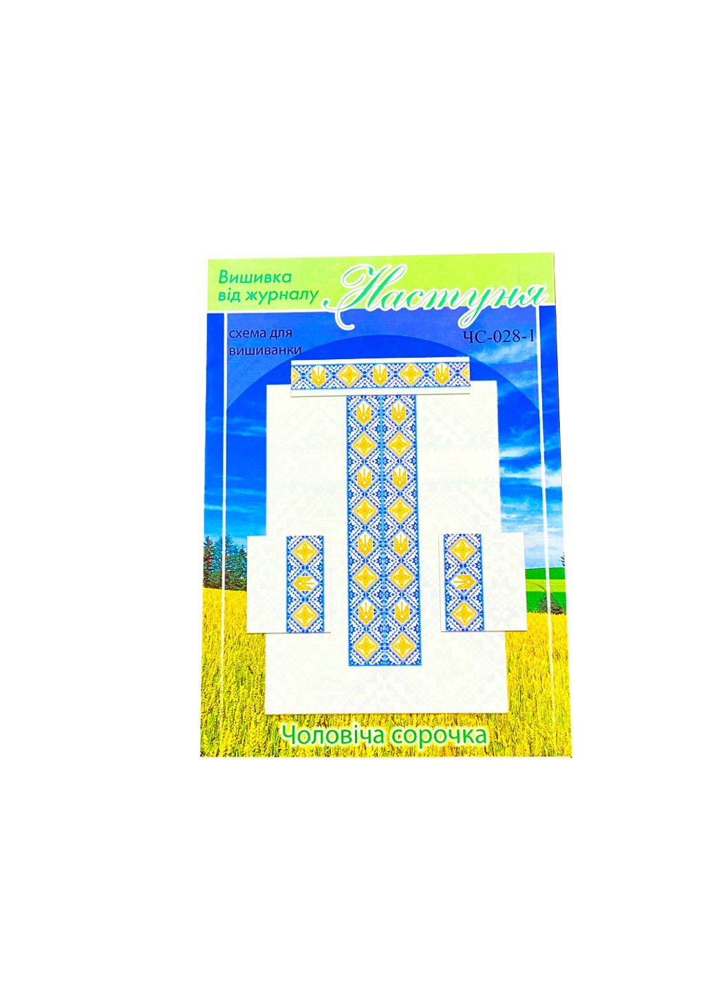 Схема на бумаге для вышивания крестиком Сорочка чоловіча FROM FACTORY (260744436)