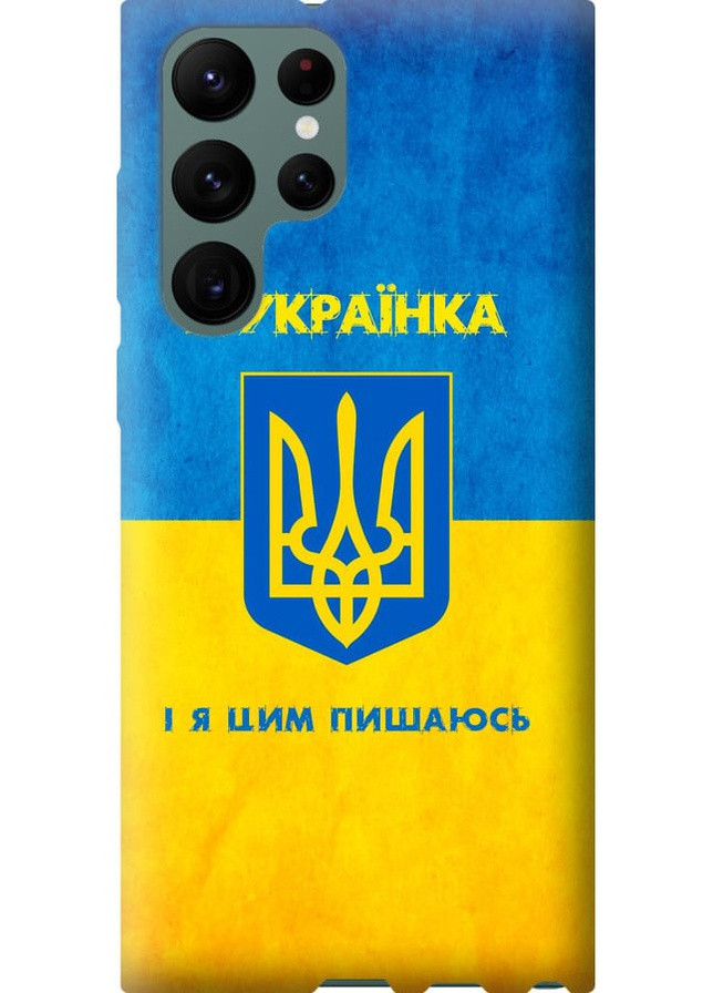 Силіконовий чохол 'Я українка' для Endorphone Samsung Galaxy S22 Ultra (258052400)