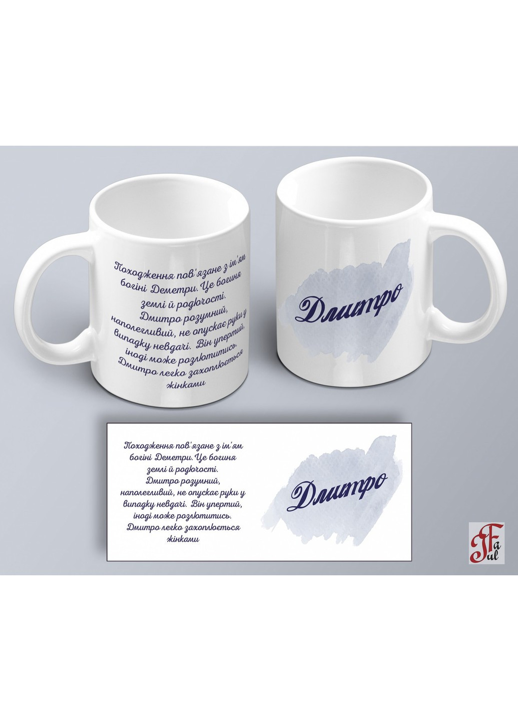 Чашка з принтом ім'я Дмитро (02010105011) ЗаСвіт (261255648)